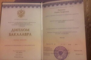 Пакшина Мария Андреевна — Диплом / сертификат №1