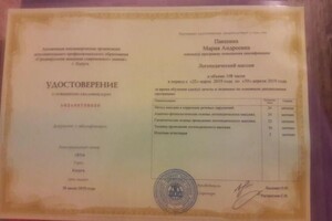 Пакшина Мария Андреевна — Диплом / сертификат №2