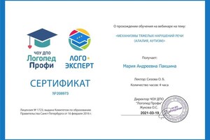 Пакшина Мария Андреевна — Диплом / сертификат №3