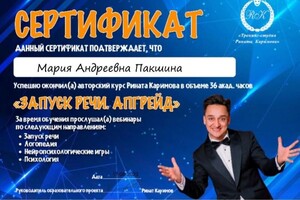 Пакшина Мария Андреевна — Диплом / сертификат №6