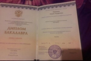 Пакшина Мария Андреевна — Диплом / сертификат №8