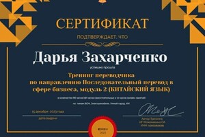 Паламарюк Дарья Александровна — Диплом / сертификат №5