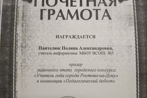 Учитель года — Орищенко Полина Александровна