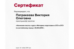 Прошла курс вебинаров по подготовке к ЕГЭ/ОГЭ — Патракеева Виктория Олеговна