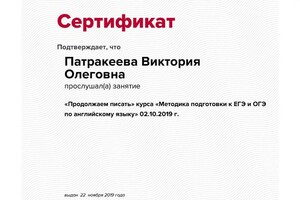 Прошла курс вебинаров по подготовке к ЕГЭ/ОГЭ — Патракеева Виктория Олеговна