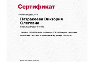 Прошла курс вебинаров по подготовке к ЕГЭ/ОГЭ — Патракеева Виктория Олеговна