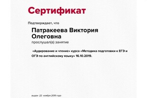 Прошла курс вебинаров по подготовке к ЕГЭ/ОГЭ — Патракеева Виктория Олеговна