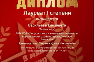 Диплом участия в конкурсе, солистка, Лауреат I степени. — Павлова Ирина Николаевна