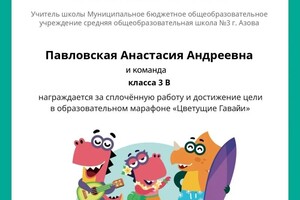 Диплом / сертификат №2 — Павловская Анастасия Андреевна