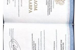 Пестерова Яна Дмитриевна — Диплом / сертификат №1