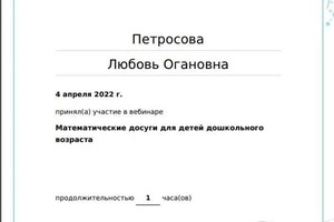 Диплом / сертификат №10 — Петросова Любовь Огановна