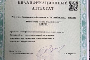 Аттестат ФСФР 1.0 — Пивоваров Иван Владимирович