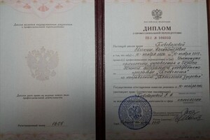 Пивоварова Евгения Александровна — Диплом / сертификат №1