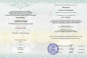 Пивоварова Евгения Александровна — Диплом / сертификат №3