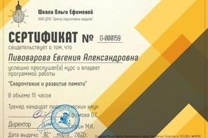 Пивоварова Евгения Александровна — Диплом / сертификат №5