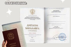 Подгорнова Дарья Кирилловна — Диплом / сертификат №1