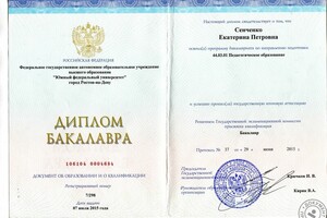 Диплом об образовании Учитель истории и обществознания — Подопригора Екатерина Петровна