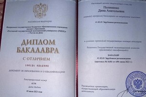 Полиненко Дина Анатольевна — Диплом / сертификат №1