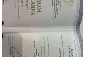 Полонская Лилия Павловна — Диплом / сертификат №1