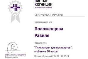 Диплом / сертификат №13 — Положенцева Равиля Павловна