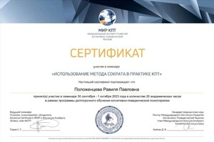 Диплом / сертификат №14 — Положенцева Равиля Павловна