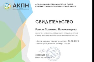 Диплом / сертификат №9 — Положенцева Равиля Павловна