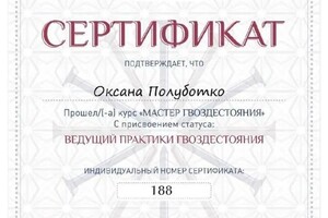 Диплом / сертификат №1 — Полуботко Оксана Евгеньевна