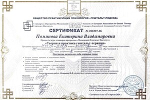 Диплом / сертификат №3 — Поминова Екатерина Владимировна