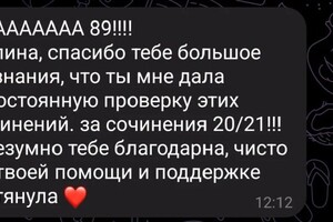 Пономарева Полина Константиновна — Отзывы учеников 2023-2024 учебного года — Портфолио №6