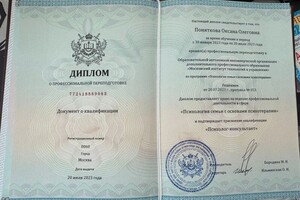 Поняткова Оксана Олеговна — Диплом / сертификат №1