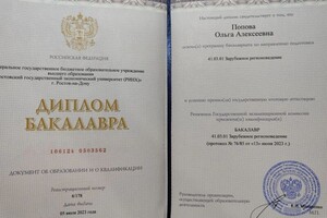 Попова Ольга Алексеевна — Диплом / сертификат №1