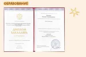 Поткина Ксения Александровна — Портфолио №6