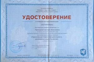 Прилуцкая Светлана Алексевна — Диплом / сертификат №2