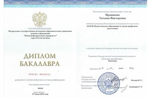Процанова Татьяна Викторовна — Диплом / сертификат №3