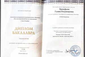 Диплом / сертификат №11 — Прокофьева Галина Владимировна