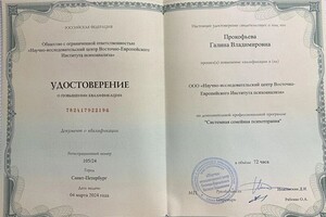 Диплом / сертификат №6 — Прокофьева Галина Владимировна