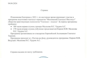 Пташникова Екатерина Анатольевна — Диплом / сертификат №1