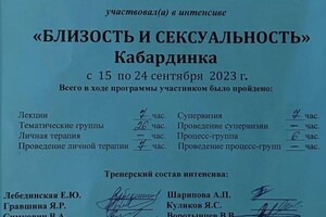 Пташникова Екатерина Анатольевна — Диплом / сертификат №10