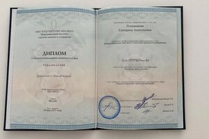 Пташникова Екатерина Анатольевна — Диплом / сертификат №6