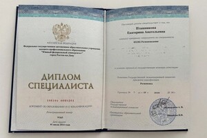 Пташникова Екатерина Анатольевна — Диплом / сертификат №7