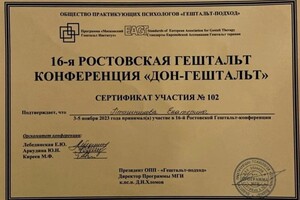 Пташникова Екатерина Анатольевна — Диплом / сертификат №9