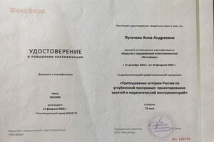 Пугачева Анна Андреевна — Диплом / сертификат №3