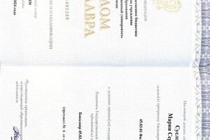 Пурель Мария Сергеевна — Диплом / сертификат №12