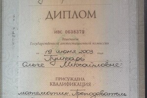 Пушкарь Ольга Михайловна — Диплом / сертификат №1