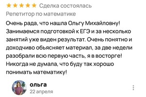 Пушкарь Ольга Михайловна — Отзывы — Портфолио №10