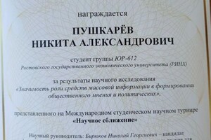 Пушкарёв Никита Александрович — Диплом / сертификат №3