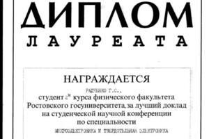 Диплом / сертификат №50 — Радченко Григорий Сергеевич