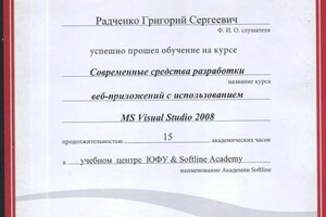 Диплом / сертификат №54 — Радченко Григорий Сергеевич