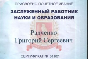 Диплом / сертификат №55 — Радченко Григорий Сергеевич