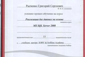 Диплом / сертификат №56 — Радченко Григорий Сергеевич